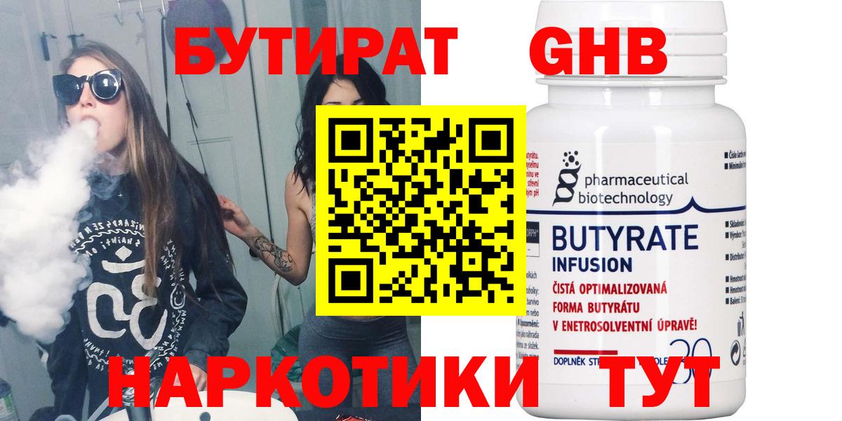 БУТИРАТ BDO Заводоуковск