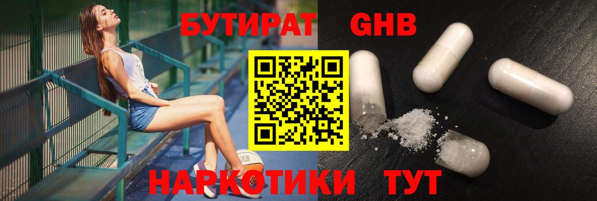 Заводоуковск  Бутират  Вход с VPN  Бутират 1.4BDO 