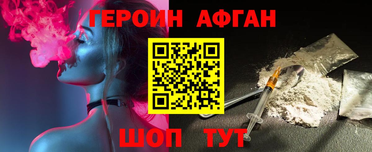 ГЕРОИН хмурый Заводоуковск