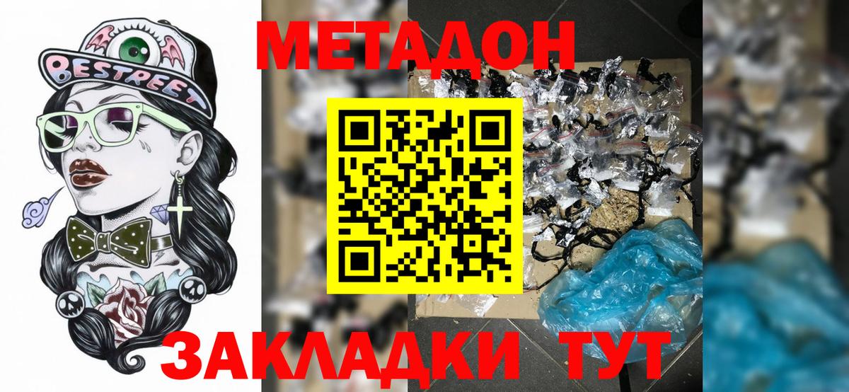 МЕТАДОН VHQ  МЕТАДОН мёд  Вход с VPN  Заводоуковск 