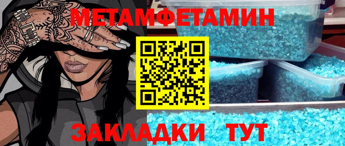 МЕТАМФЕТАМИН Methamphetamine Заводоуковск