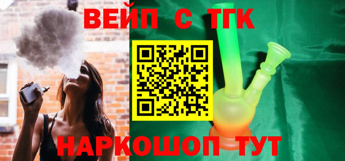 Дистиллят ТГК вейп с тгк  Вход с VPN  Заводоуковск 